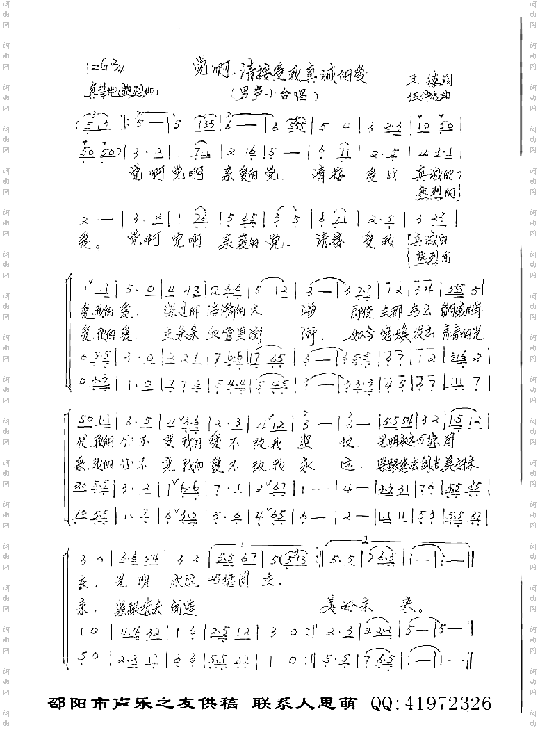 党啊请接受我真诚的爱