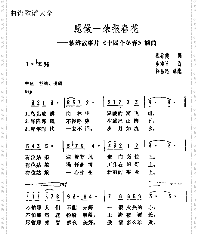 原作一朵报春花