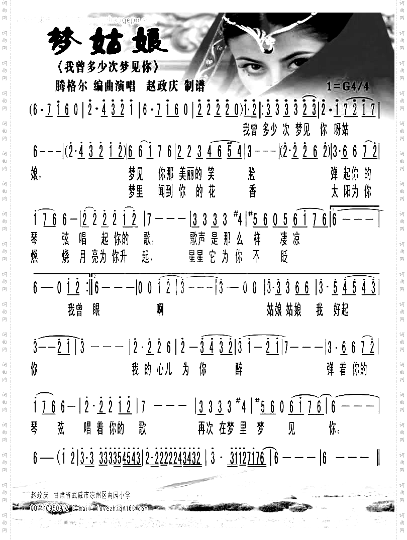 梦姑娘-我曾多少次梦见你彩谱
