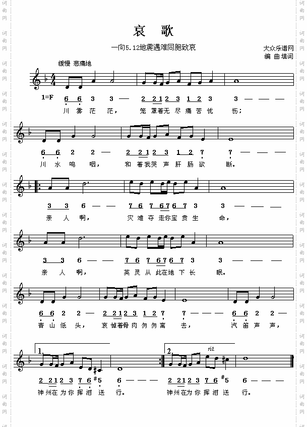 哀歌——向5.12地震遇难同胞致哀