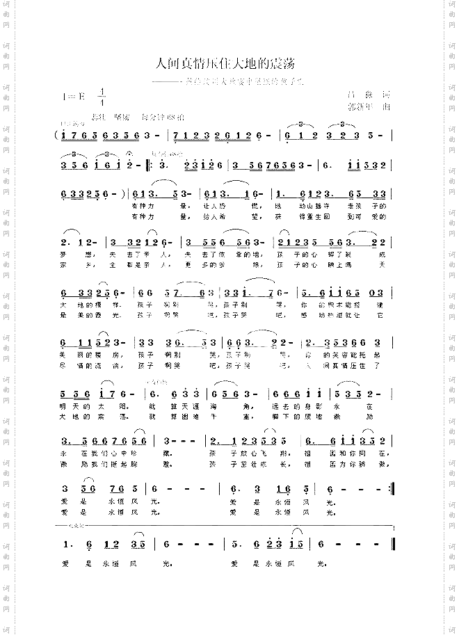 人间真情压住大地的震荡