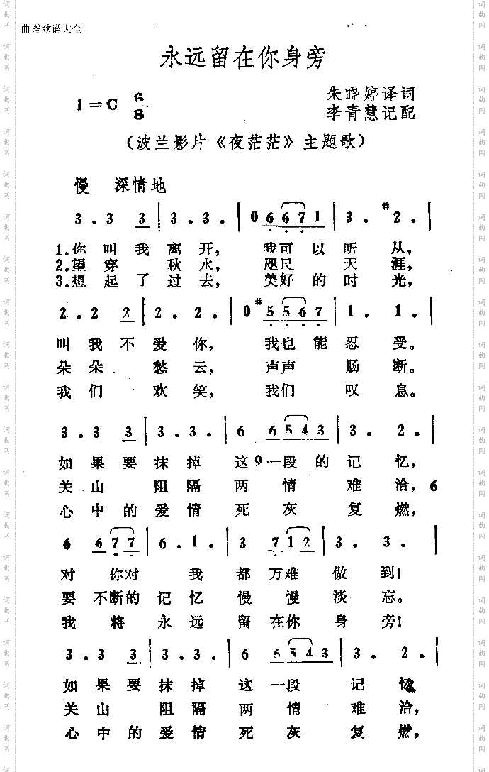 永远留在你身边