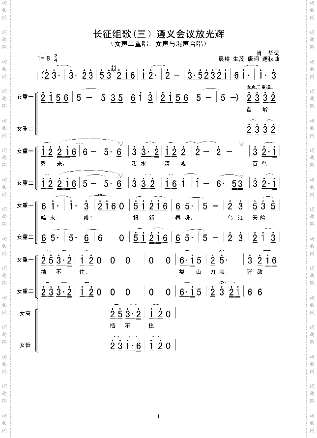 3遵义会议放光芒