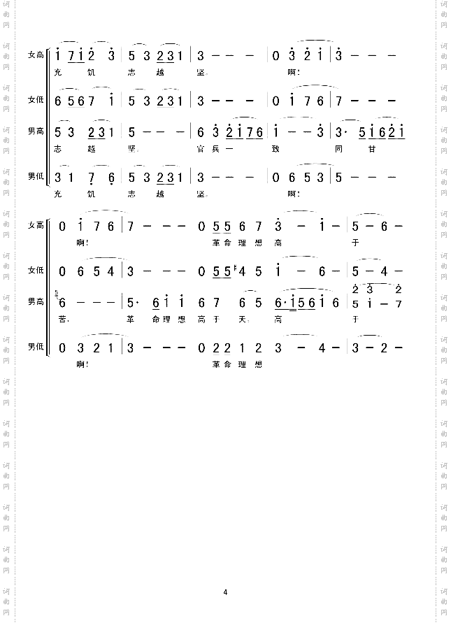 过雪山草地_长征组歌6