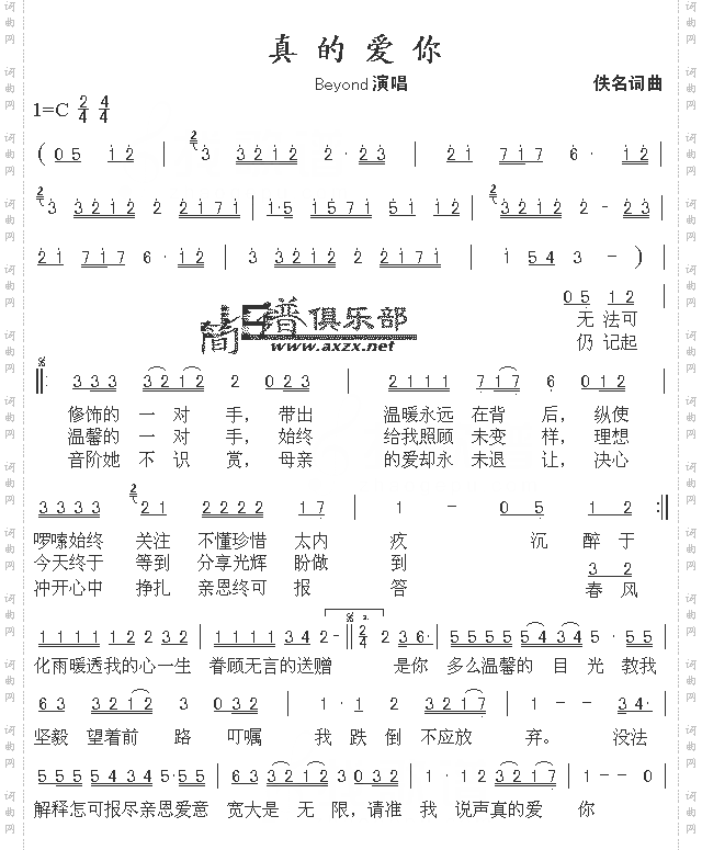 真的爱你