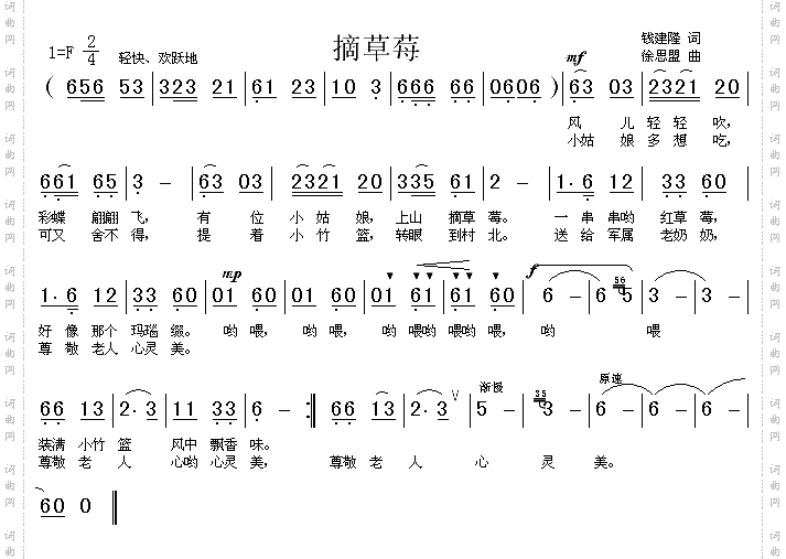 摘草莓
