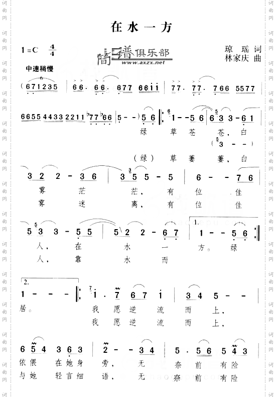 在水一方