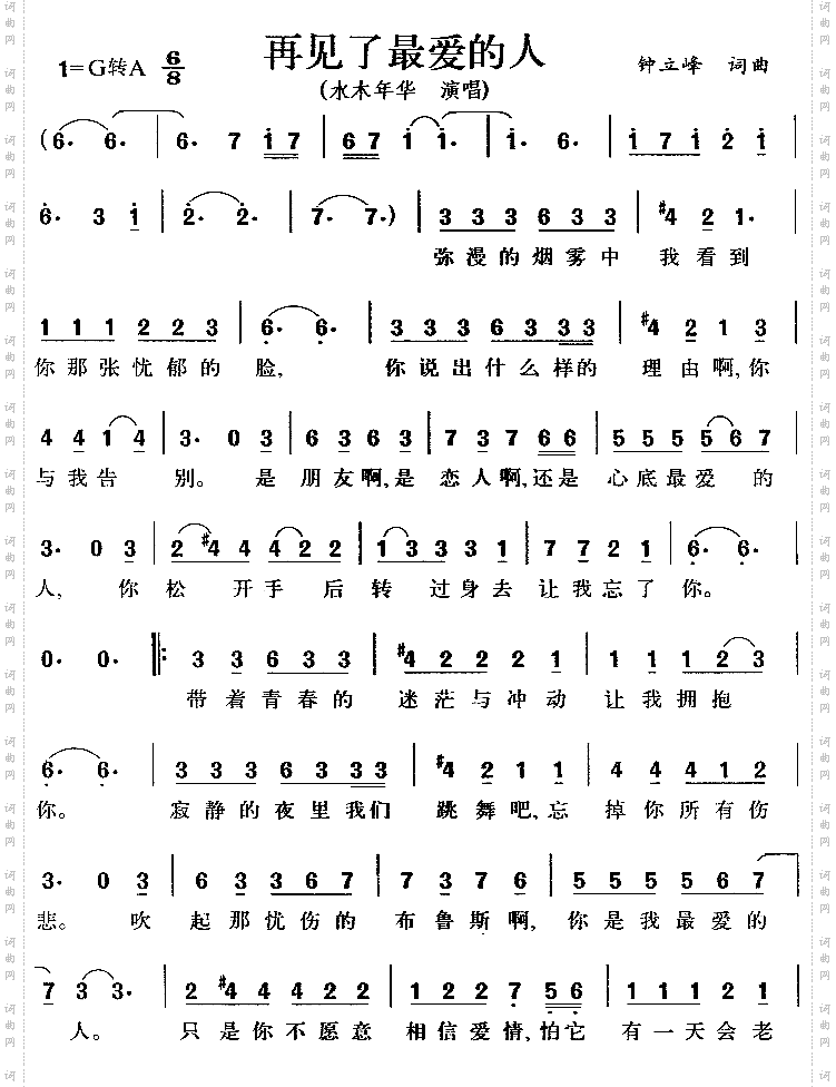 再见了最爱的人