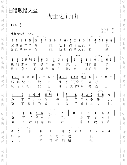战斗进行曲