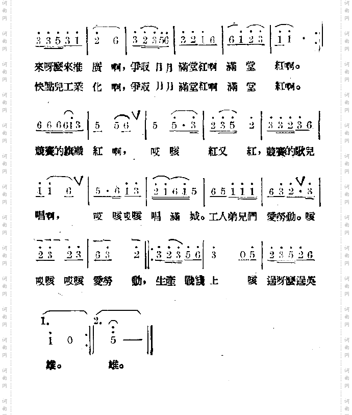 增产竞赛歌