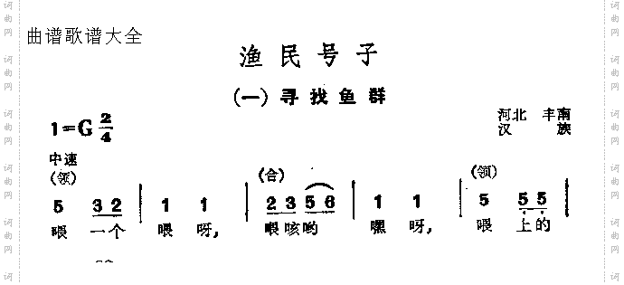 渔民号子