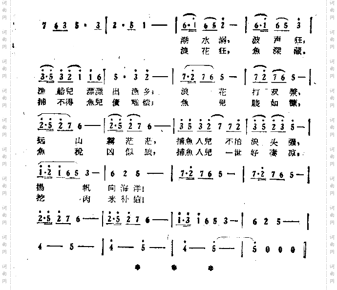 渔村之歌