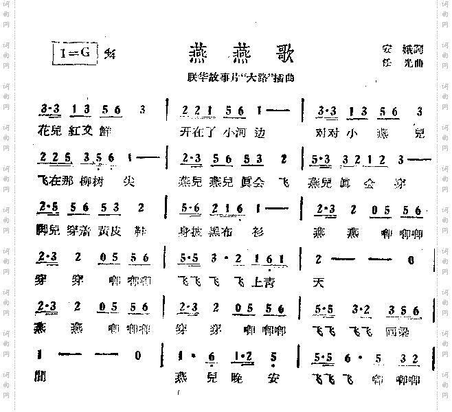 燕燕歌