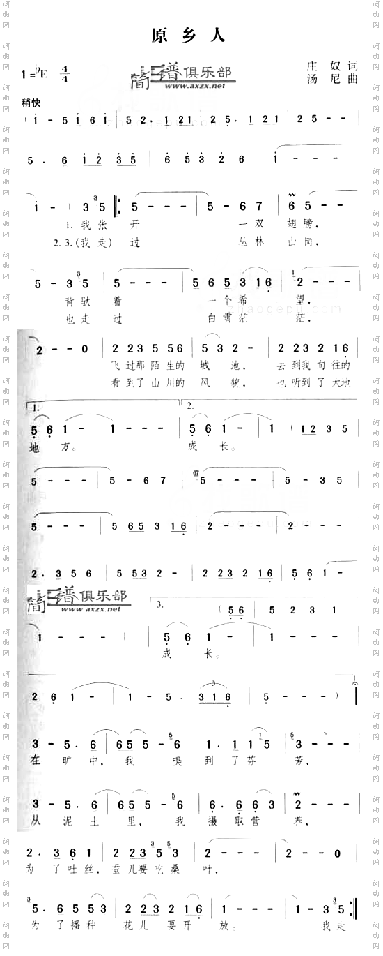 原乡人