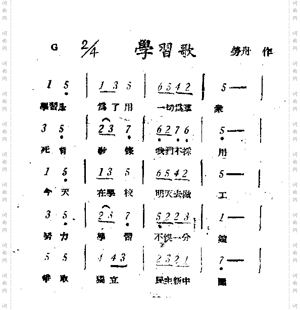 学习歌