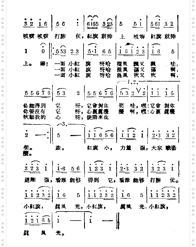 一面小红旗