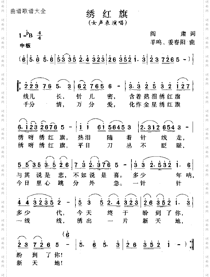 绣红旗
