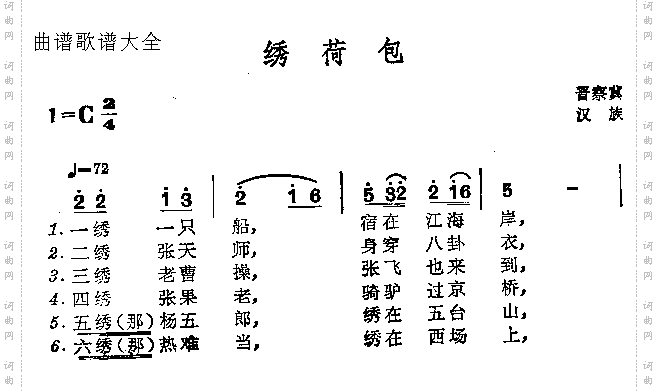 绣荷包晋察冀