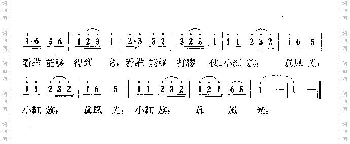 一面小红旗