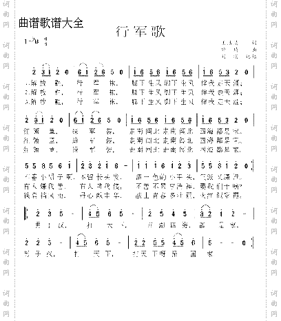 行军歌