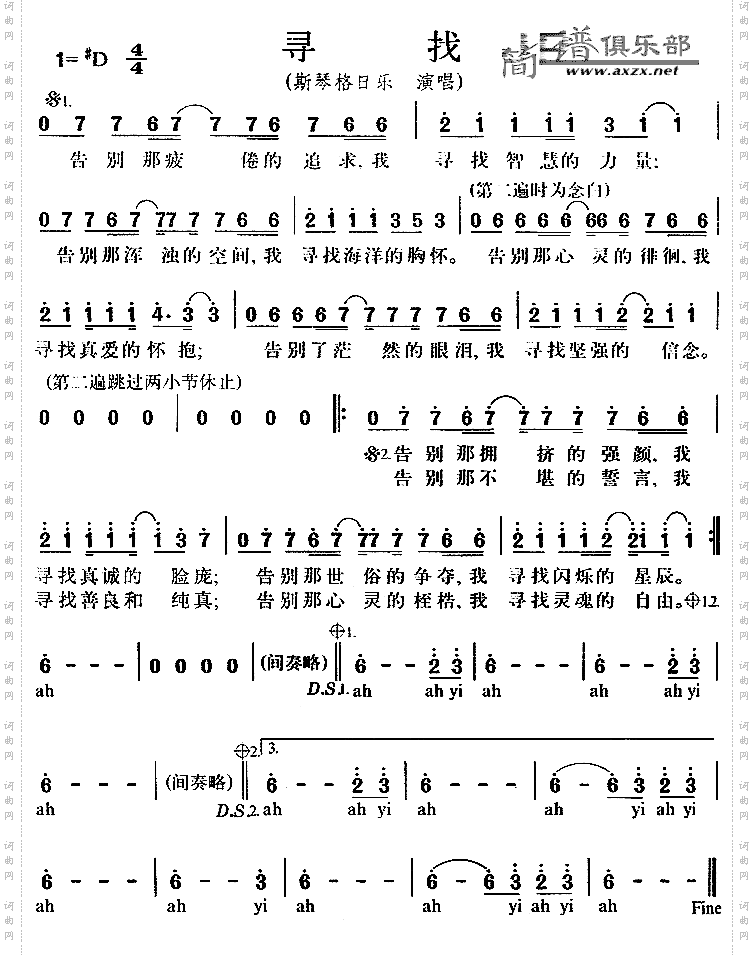 寻找