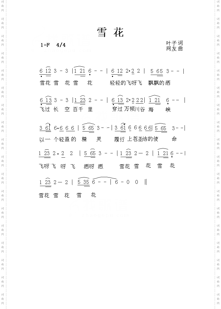 雪花