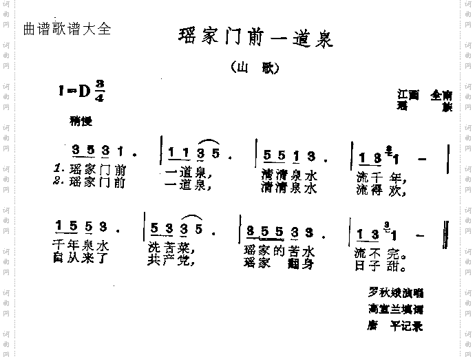 瑶家门前一道泉
