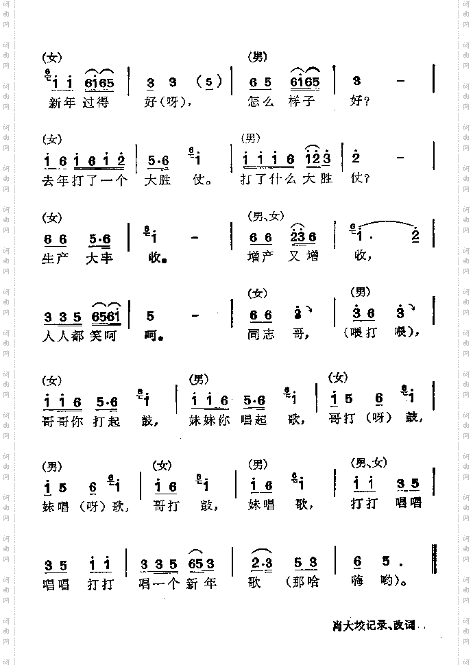 新年歌
