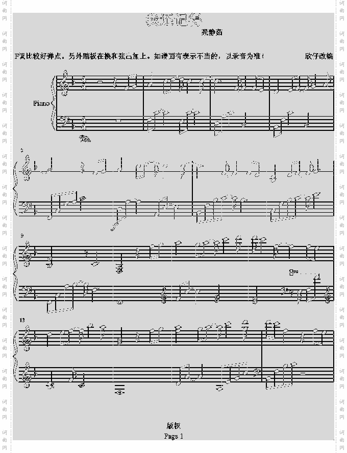 我还记得-b欣仔b版