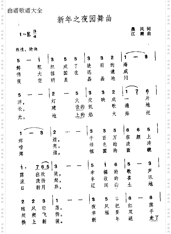 新年之夜圆舞曲