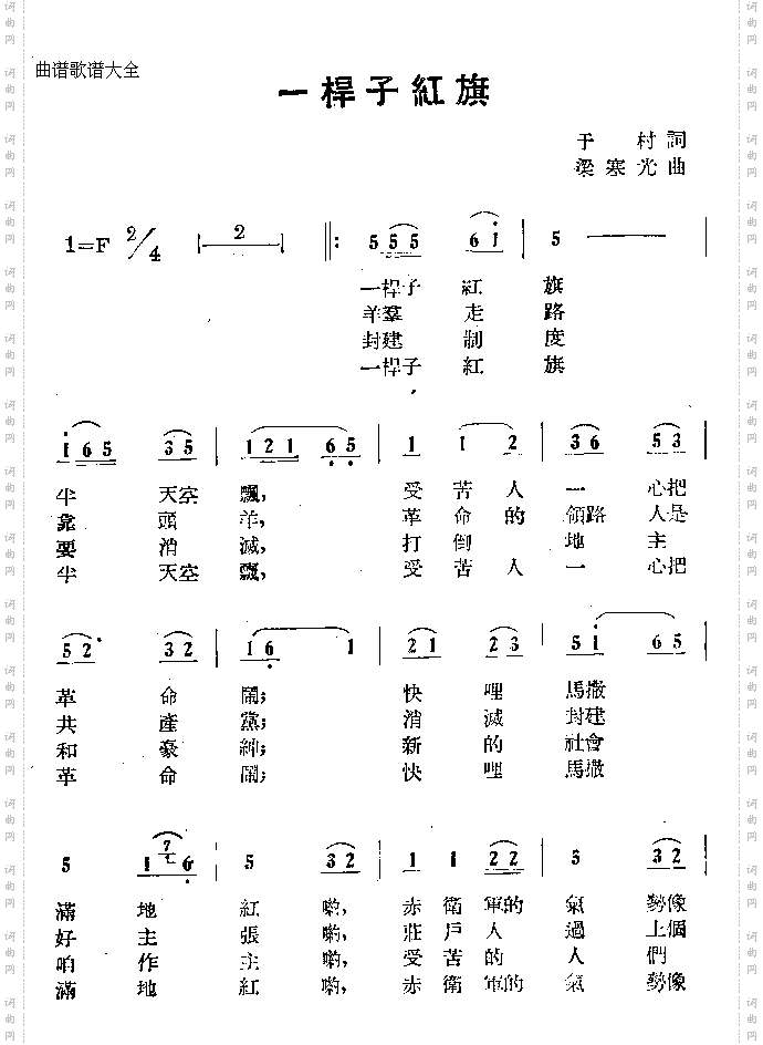 一杆子红旗