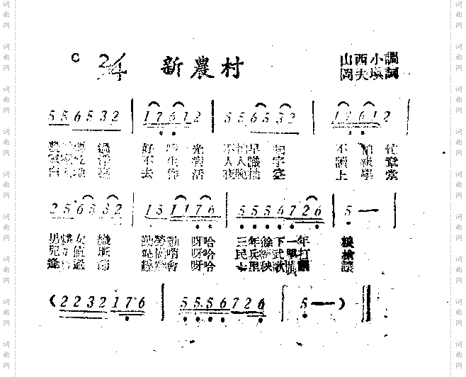 新农村