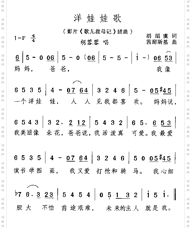 洋娃娃歌