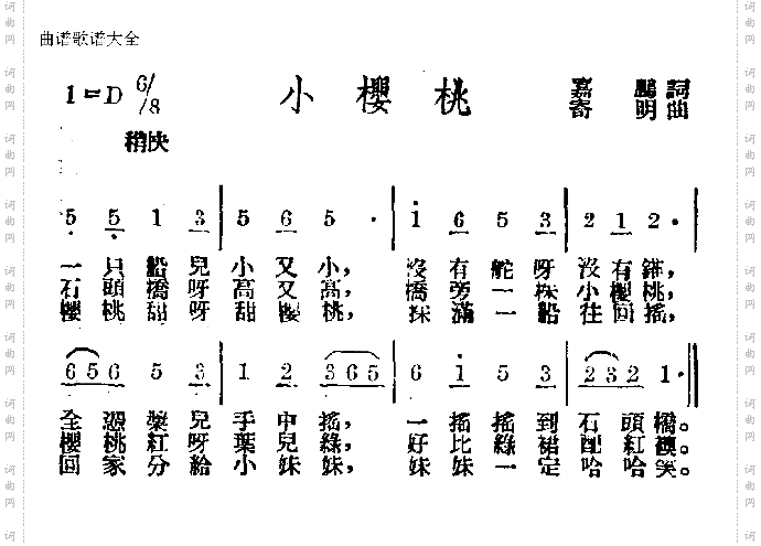 小樱桃