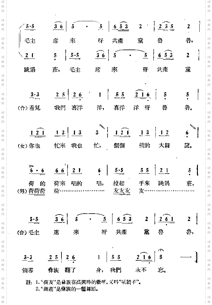 洋芋丰收歌