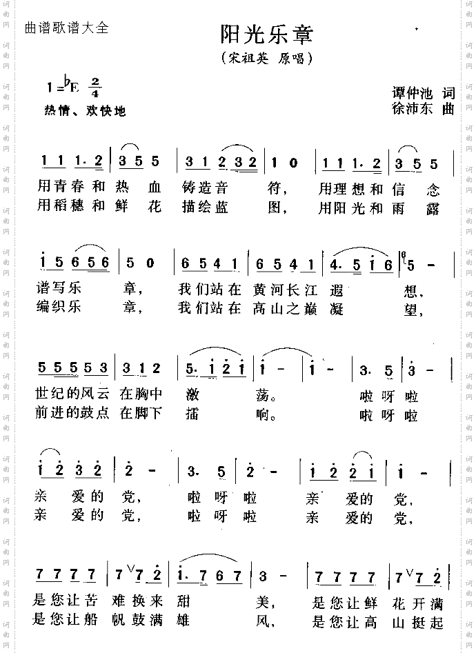阳光乐章宋祖英