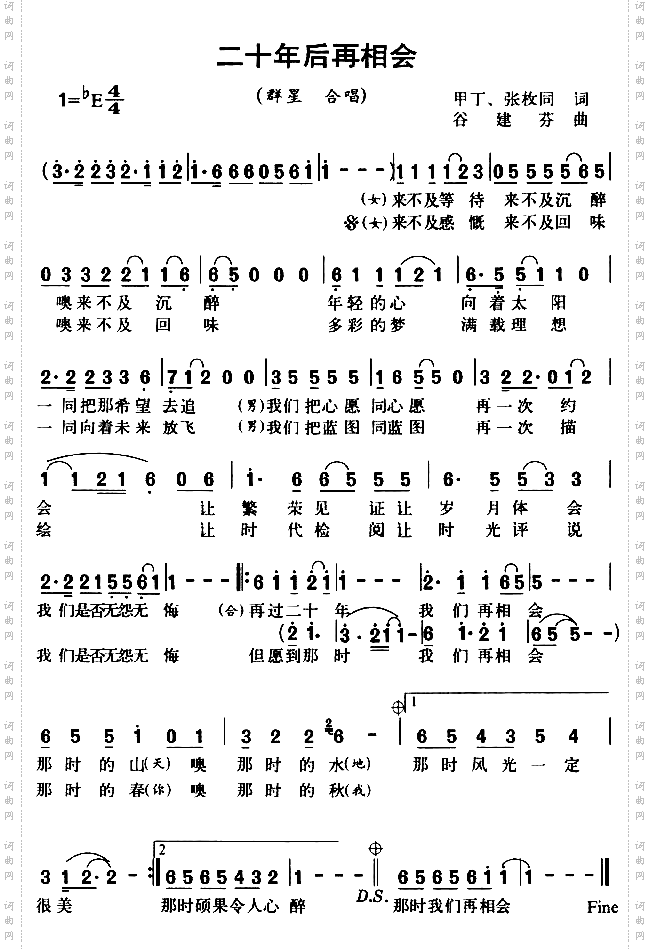 二十年后再相会