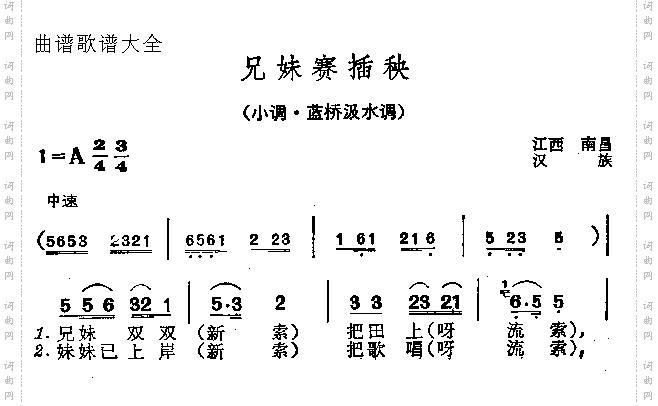 兄妹赛插秧