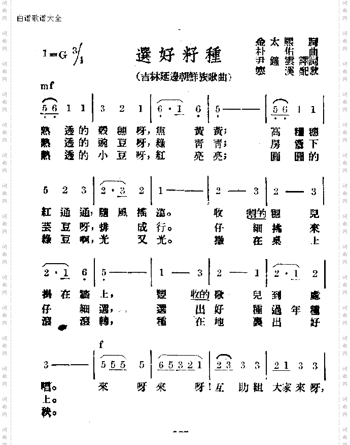 选好籽种