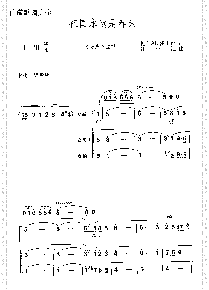 祖国永远是春天