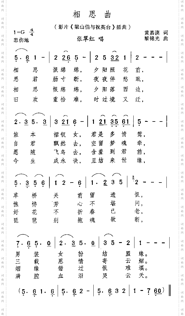 相思曲_影片《梁山伯与祝英台》插曲