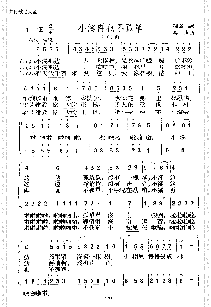 小溪再也不孤单