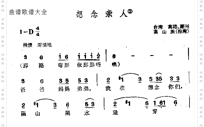 想念亲人