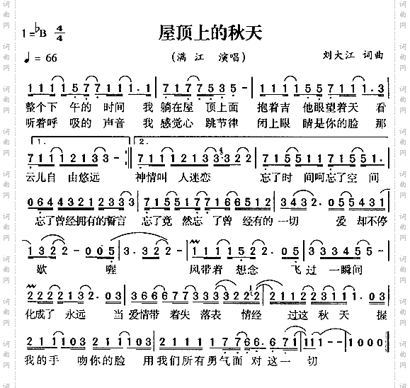 屋顶上的秋天