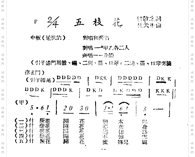五支花