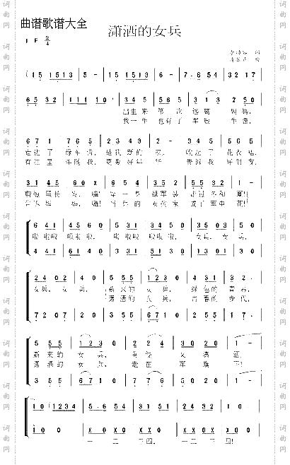 潇洒的女兵