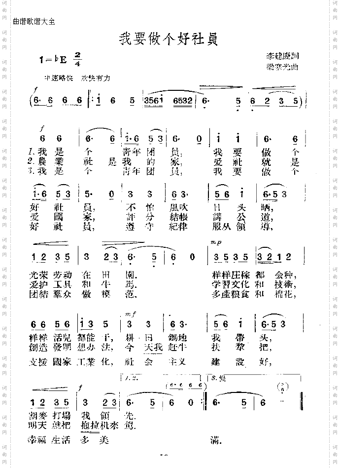 我要做个好社员