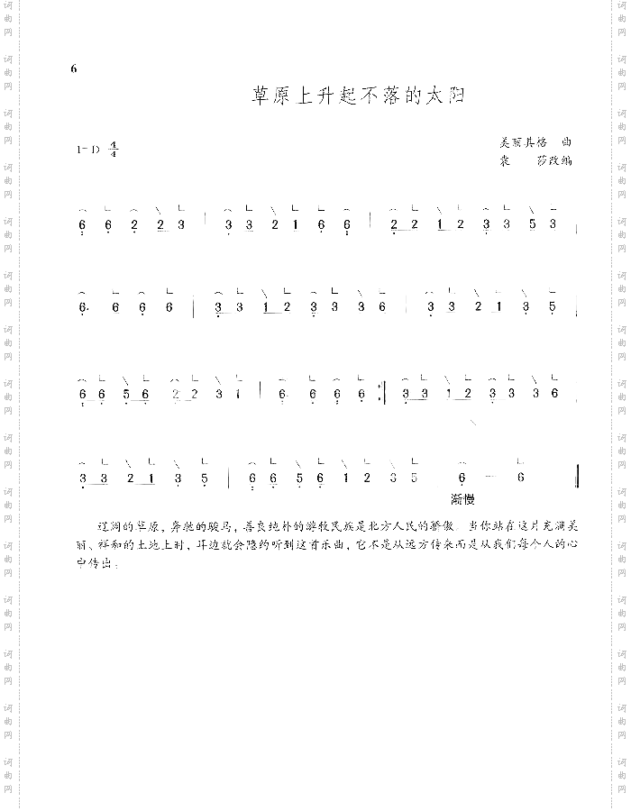 草原升起不落的太阳