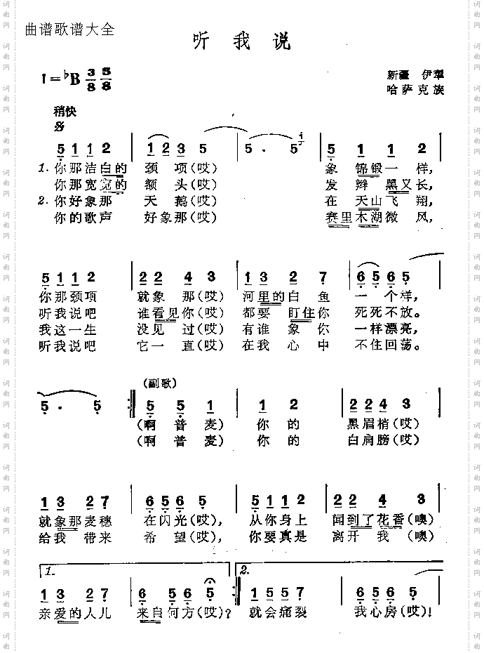 听我说