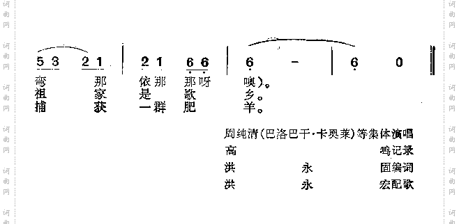 我们祖家是歌乡